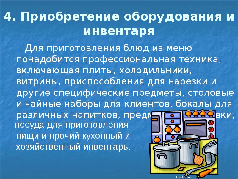 Презентация на тему создание ресторана