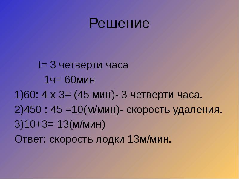 3 4 числа 60. Три четверти от числа 60. Сравни 60мин 60ч. Четверть четвертого числа. 75 Мин=60 мин.