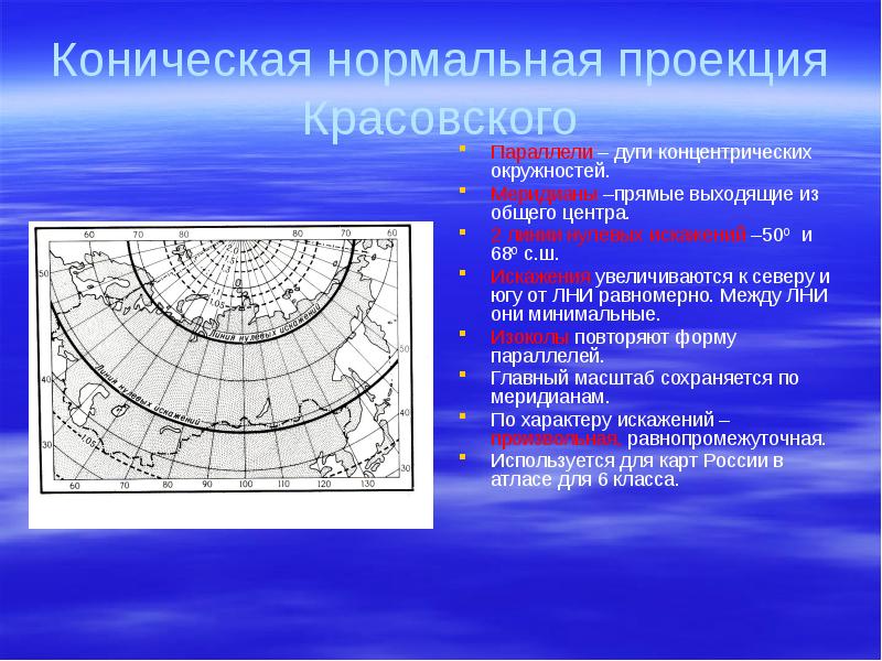 Карта в конической проекции