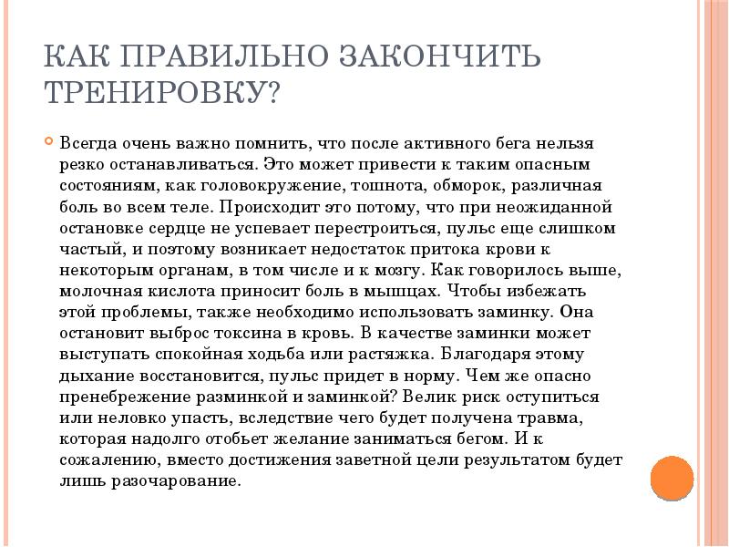 Резко останавливается. Как правильно закончить тренировку. Как закончить тренинг. Как правильно завершать тренинг. Как завершить мероприятие.