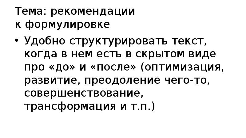 Как бы вы сформулировали тему. Как бы вы сформулировали тему