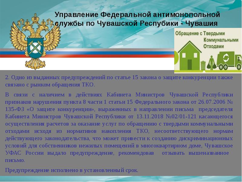 Информация о фас. Нарушение антимонопольного законодательства. Органы власти для презентации. Предотвращение нарушений законодательства. Страны в которых нет антимонопольного законодательства.