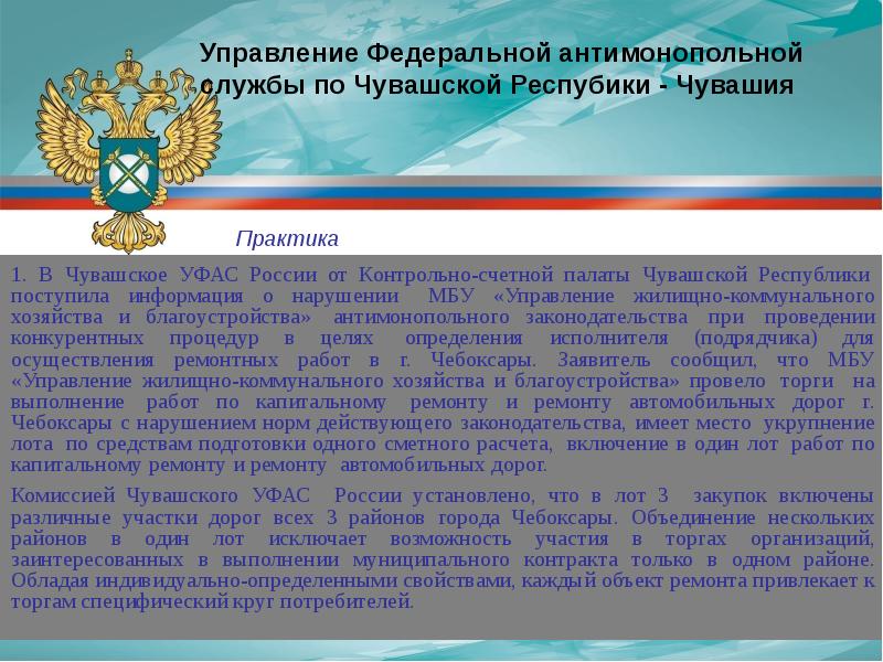 Фас является. Органы Федеральной антимонопольной службы. Антимонопольное управление. Управление антимонопольной службы.