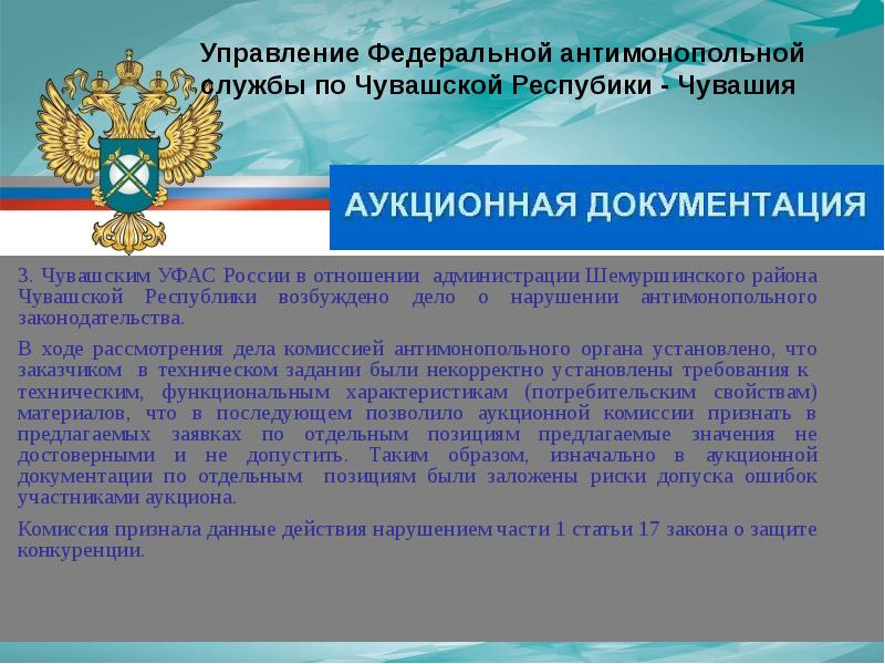 Дело о нарушении антимонопольного. Нарушение антимонопольного законодательства. Антимонопольное законодательство РФ. Риски нарушения антимонопольного законодательства. Нарушения антимонопольного законодательства примеры.