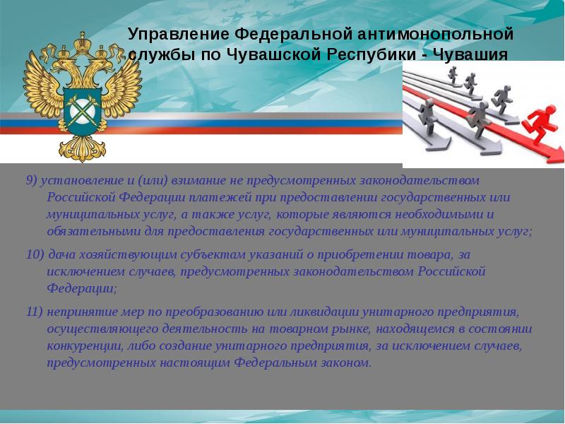 Нарушение антимонопольного законодательства органами власти. Ответственность за нарушение антимонопольного законодательства. Объекты управления в области антимонопольной деятельности. Органы власти для презентации.