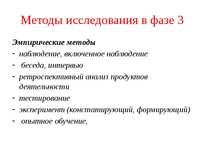 Метод наблюдения беседа. Опытное обучение это. Метод делового общения а беседа б наблюдение опрос эксперимент. Фаза.