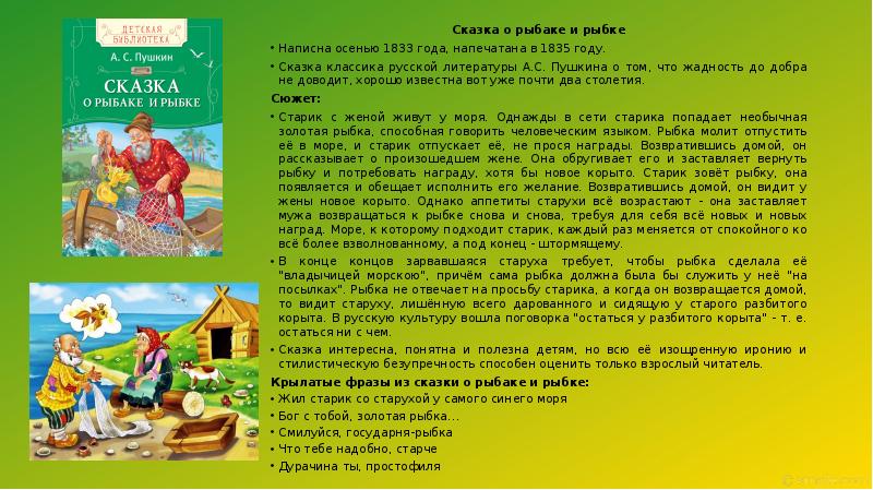 А с пушкин сказки 1 класс школа россии презентация