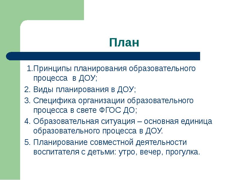 Виды планов в детском оздоровительном учреждении