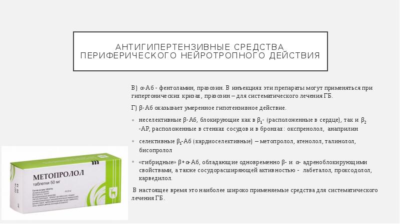 Препараты центрального действия список препаратов