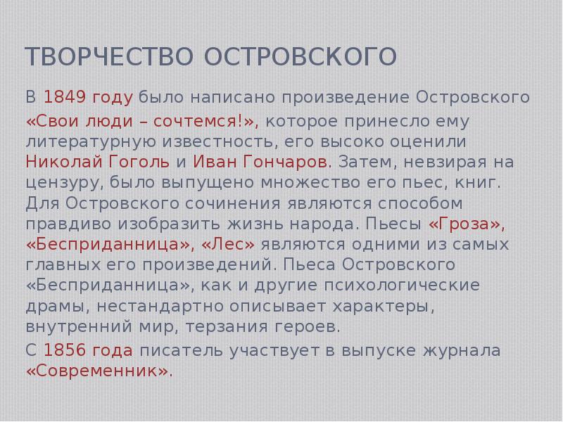 Презентация по творчеству островского