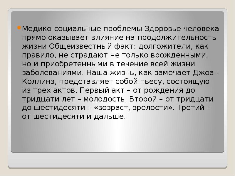 Индивидуальный проект как стать долгожителем