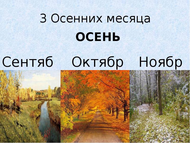 Сентябрь октябрь ноябрь. Осень сентябрь октябрь ноябрь. Осень сентябрь октябрь ноябрь ночь. Самый теплый месяц осени. Осенние месяцы на украинском.