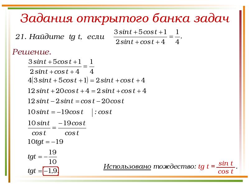 Задачи на открытую рамку. Задачи открытого банка задач. Задания открытого банка задач 19. Тригонометрия 9 класс задачи. Задания с открытым ответом пример.