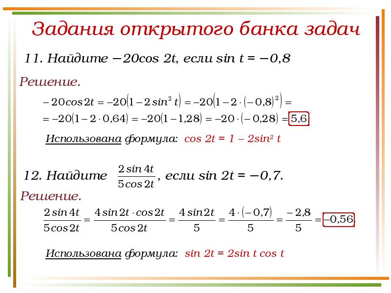 Задания открытого банка задач