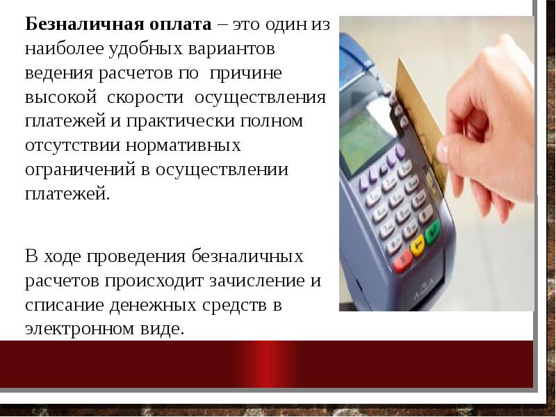 Причина платежа. Оплата. Посредничество в проведении расчетов и платежей. Оплот. Безналичный расчет.