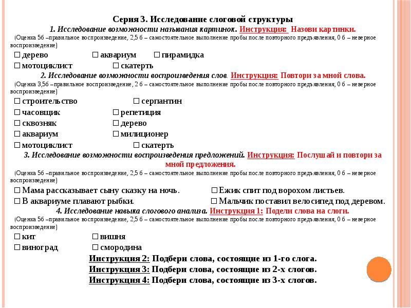 Логопедическая диагностика презентация