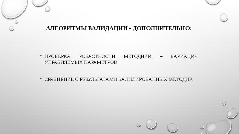 алгоритмы валидации - дополнительно: алгоритмы валидации - дополнительно:   проверка
