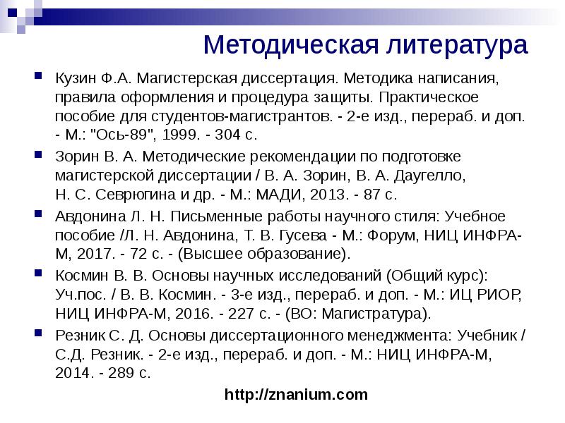 Правила оформления таблиц и рисунков в магистерской диссертации