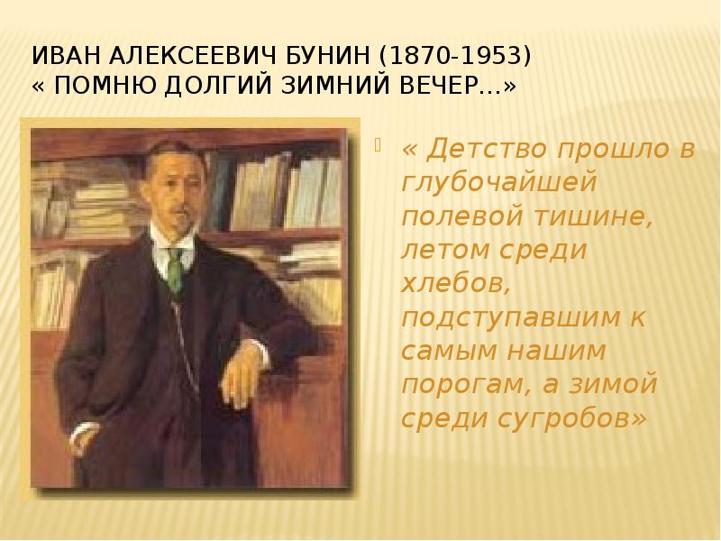 Русские поэты 20 века о родине родной природе и о себе презентация