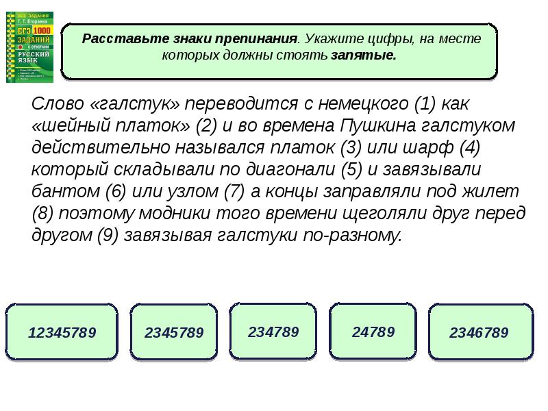 Слово галстук переводится с немецкого