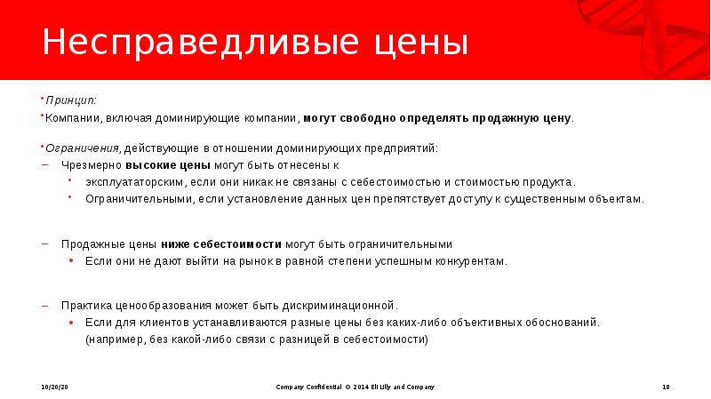 Ограничения цен. Компании могут. Принципы лизинга. Принципы офф прайс. Что такое свободно определяемая цена.