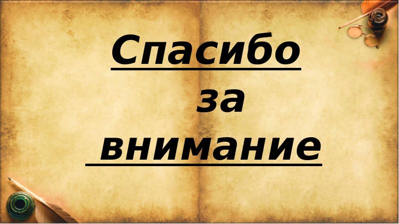 Дон аминадо биография презентация