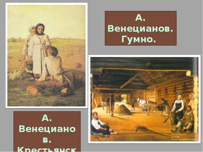 Венецианов гумно картина. Алексей Гаврилович Венецианов гумно. Венецианов крестьянские дети в поле. Венецианов крестьянские дети. Пословицы про гумно..