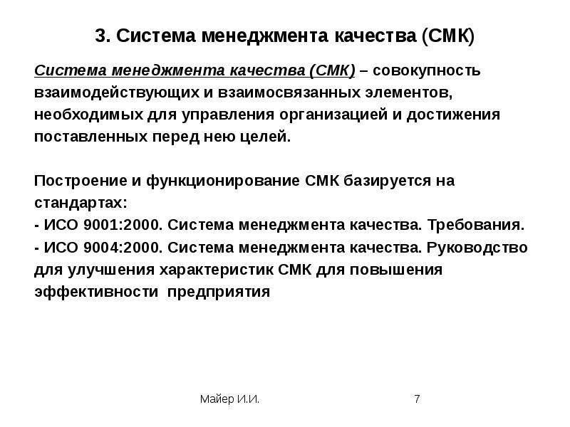 Система менеджмента качества на предприятии что это. Смк совокупность. система менеджмента качества это совокупность. книги про смк. система менеджмента качества методика pdca картинки.