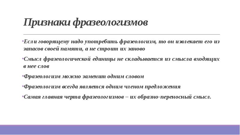 Выразительность фразеологизмов. Фразеологизм как средство выразительности. Фразеологизмы как средство языковой выразительности. Фразеологизмы как члены предложения. Как пить дать фразеологизм.