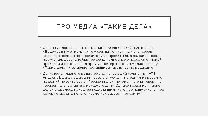 Проект такие дела