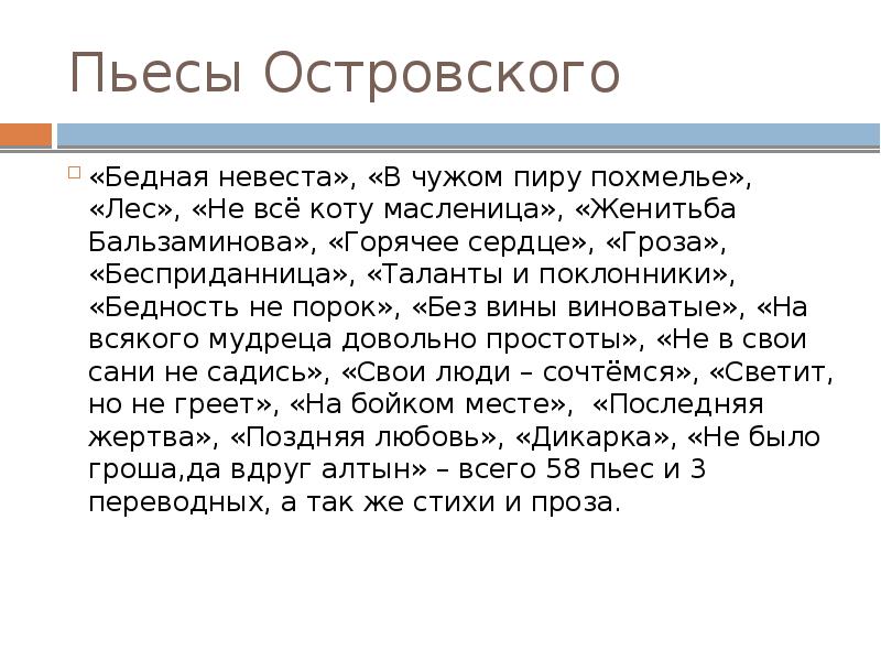 Пьесы островского