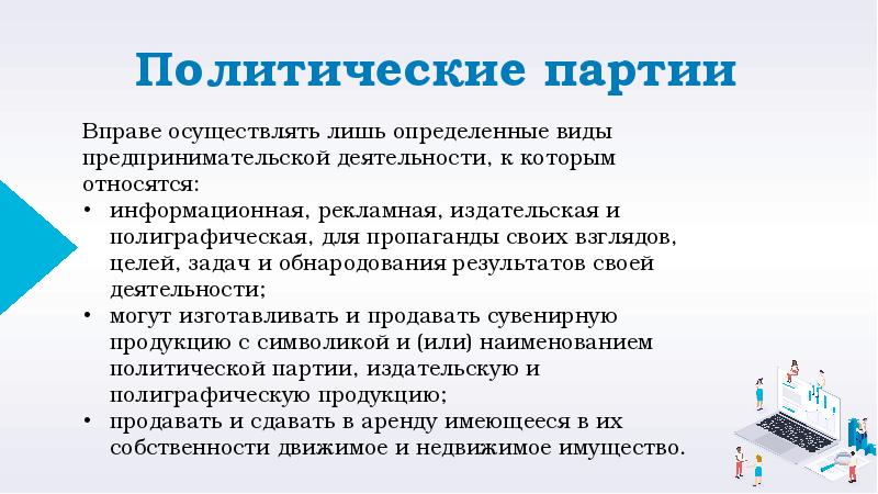 Политические партии