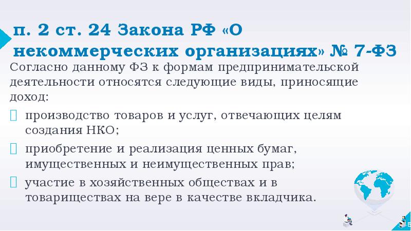 Статья 7 фз о некоммерческих организациях