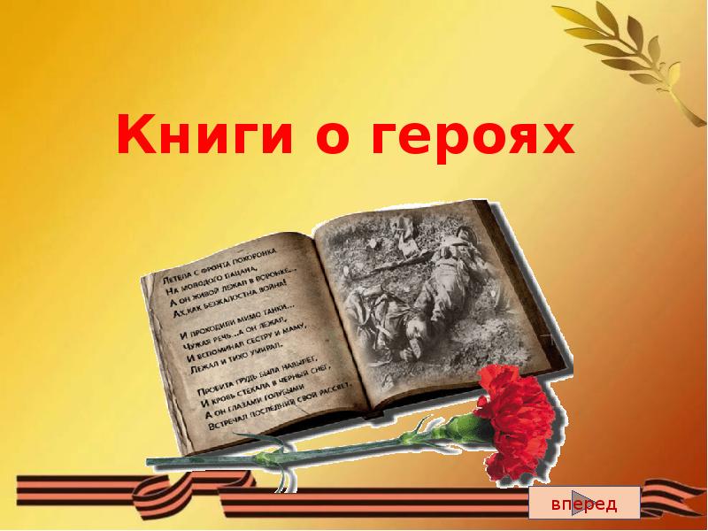 Презентация герои земляки