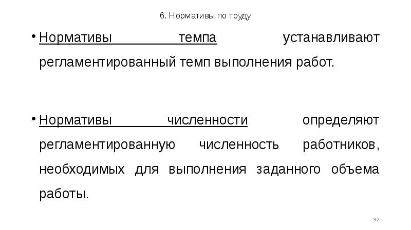 Показатели работы мышц на эргографе. Темп выполнения работ. Сокращение отставания от графика. Объем работ формула. Хороший темп.