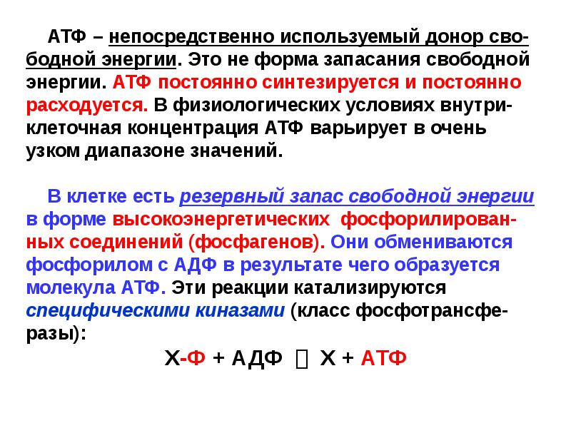 Энергия 1 молекулы атф. АТФ характеристика процесса. Энергия АТФ. Образование энергии АТФ. АТФ это в биологии кратко.