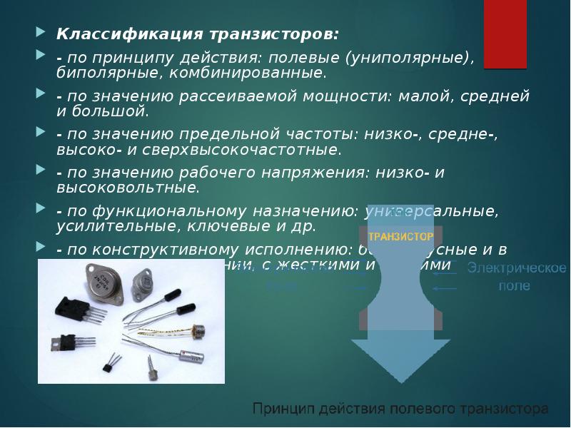 Полупроводниковые приборы презентация