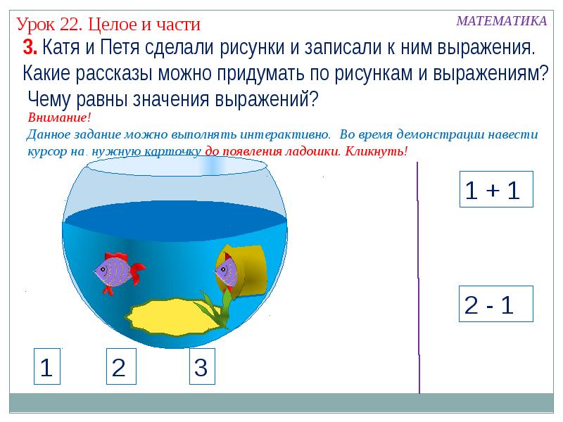 Чем отличается целое. Математика целое и части. Часть и целое. Целое и части 1 класс. Тема целое и часть.