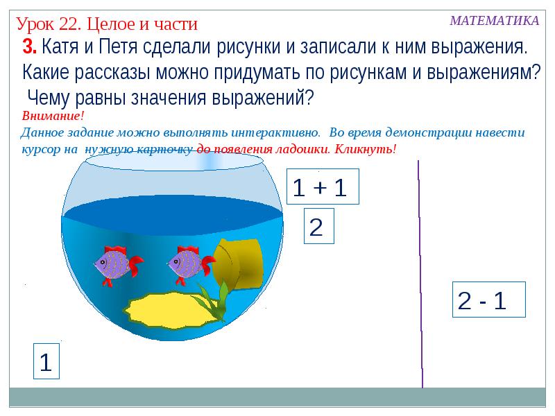 Что значит area. Части и целое в математике. Целое и его части математика. Что значит равные части.