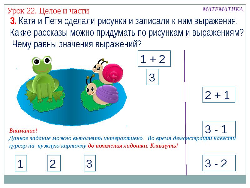 Катя математике. Математика целое и части. Части и целое в математике. Части и целое правило. Целое и часть в математике 1 класс.