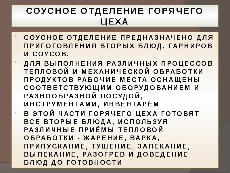 Схема соусного отделения