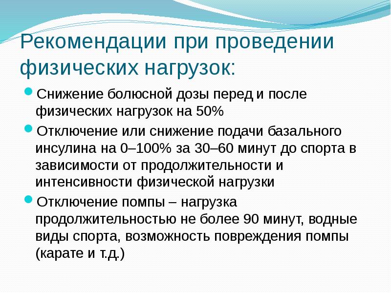 Терапия сахарного диабета 1 типа. Инсулин при физической нагрузке. Инсулин при физической нагрузке. Инсулин при физических нагрузках. Инсулин и физические нагрузки.