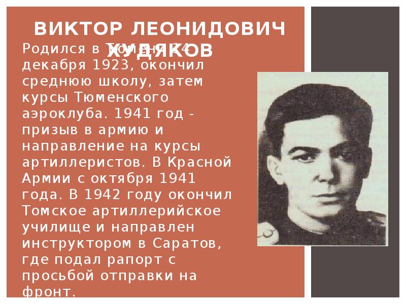 Декабрь 1923. Виктор Леонидович Покровский. Суриков Виктор Леонидович. Олег Худяков Леонидович в школе 94. Виктор Леонидович школа 10.