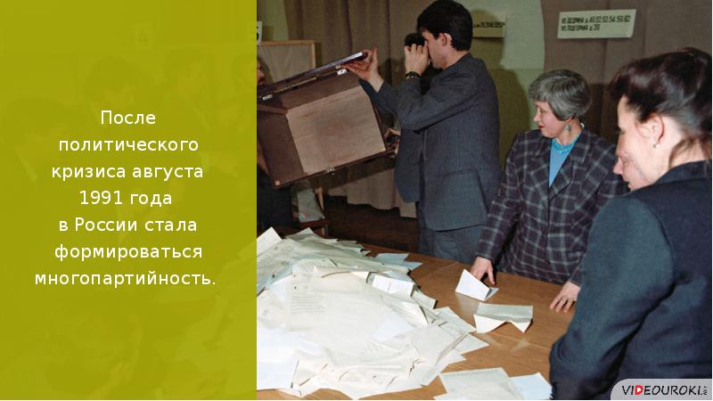 Политическое развитие российской федерации в 1990 е гг презентация 11 класс