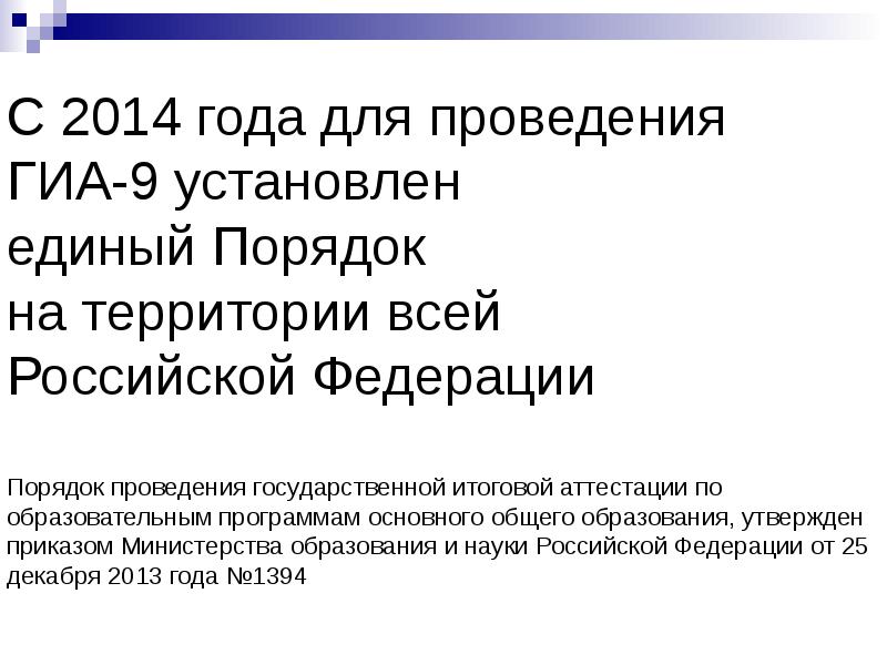 Государственная итоговая аттестация закон об образовании