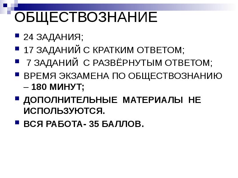 Обществознание 24. Обществознание 24 задание.