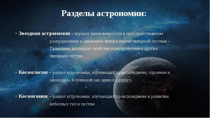 Презентация астрофизика и звездная астрономия