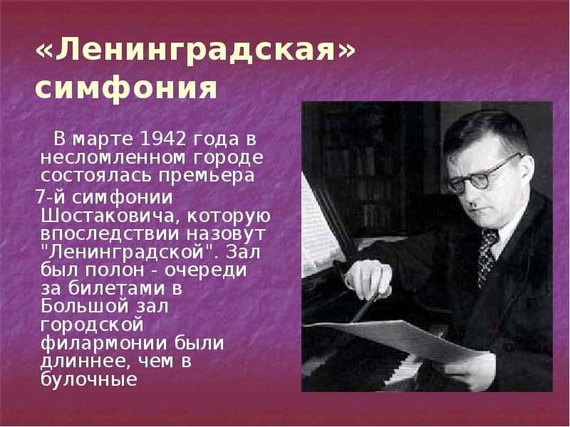 Ленинградская симфония доклад