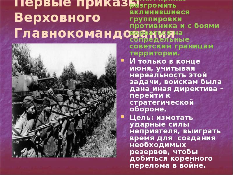 Начальный этап великой отечественной войны лето осень 1941 г презентация