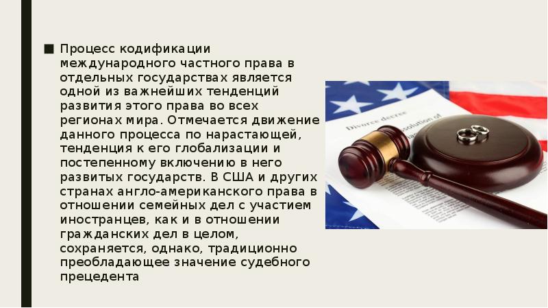 Кодификация мчп. Кодификация мчп. Способы унификации мчп. Внутреннее законодательство примеры. Правовое положение международных организаций в мчп.